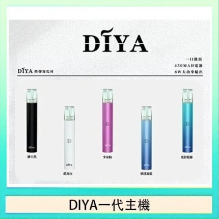 DIYA叮啞電子煙一代主機