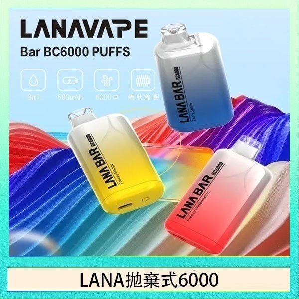 LANA6000 LANA Bar拋棄式一次性電子煙BC6000口Puffs