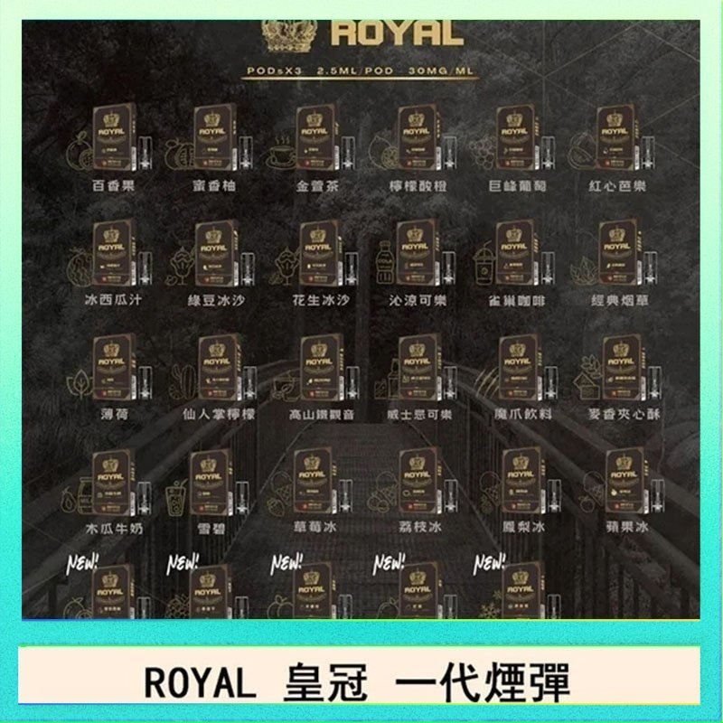 ROYAL皇冠煙彈通用relx一代/ILIA/sp2s